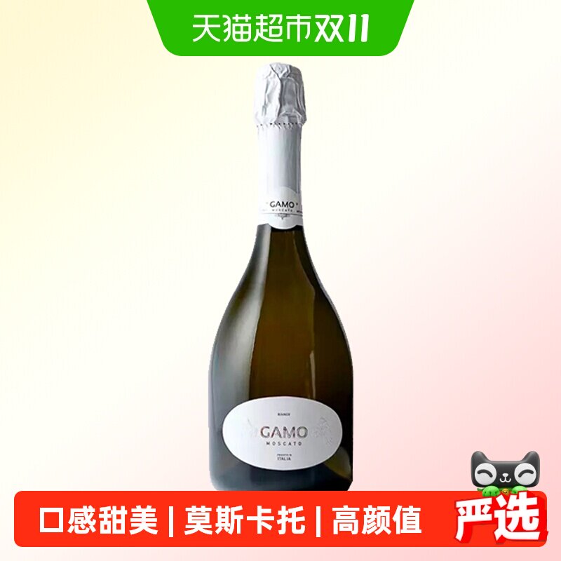 意大利进口卡摩莫斯卡托甜白起泡酒 女士低度甜酒气泡葡萄酒