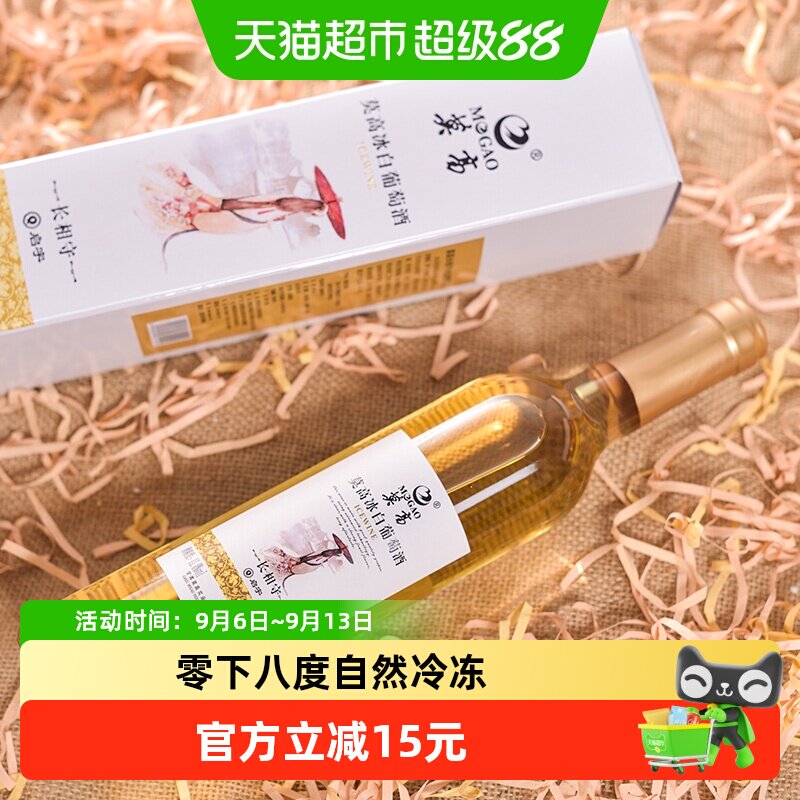 莫高长相守冰酒手工采摘500ml图片
