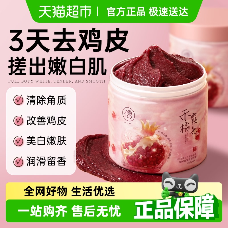 胖東來好物X磨砂膏身體嫩白全身