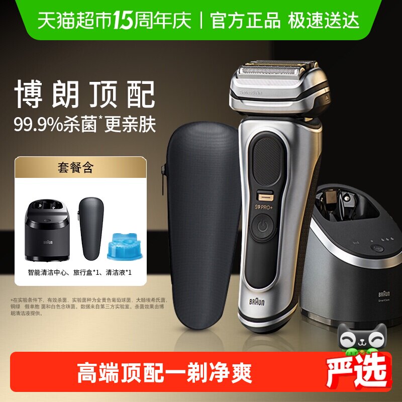 Braun博朗9系9667cc清洁护理中心电动剃须刀进口刮胡刀送男友礼物