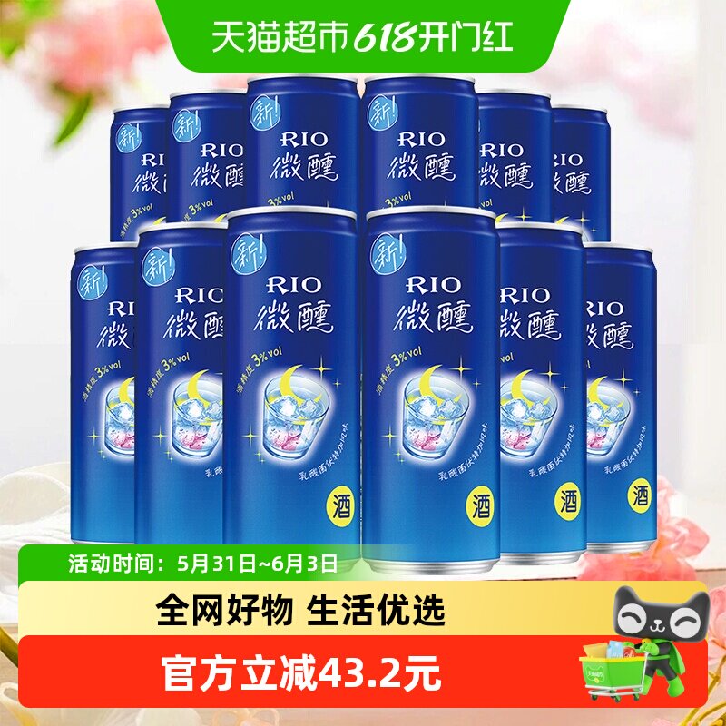 RIO/锐澳洋酒预调酒 鸡尾酒 果酒甜酒 微醺3度乳酸菌味330ml*12罐