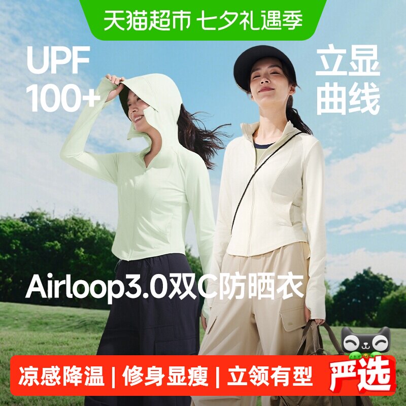 蕉下女士凉感防晒衣干爽防晒至手
