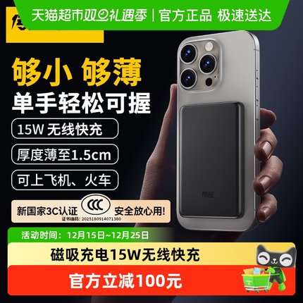 【3C认证】南孚传应充电宝无线磁吸超薄快充移动电源适用iphone17