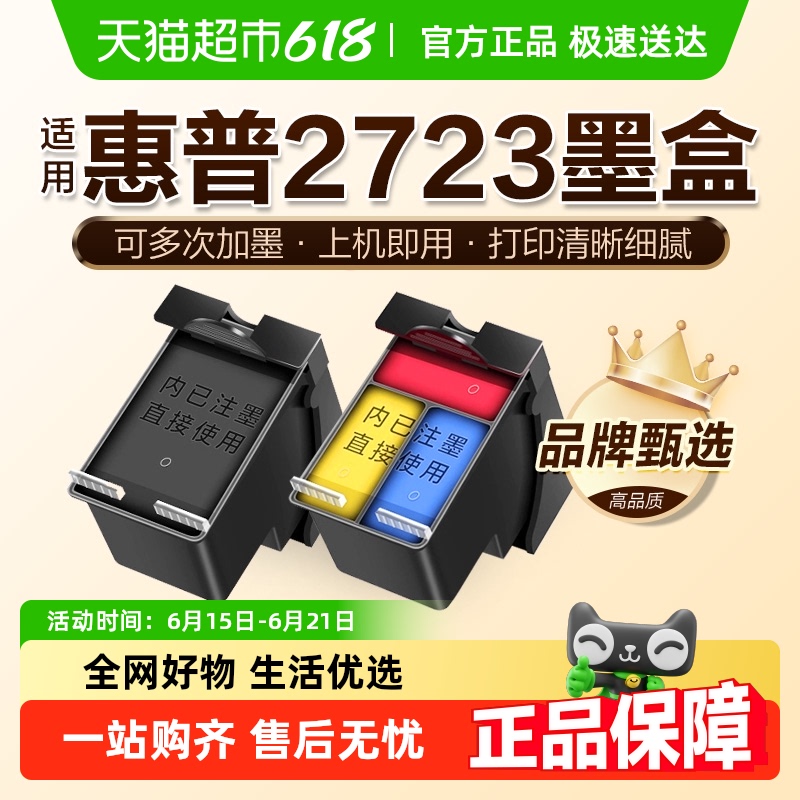 图盛适用惠普2723墨盒HP DeskJet 2723打印机DJ