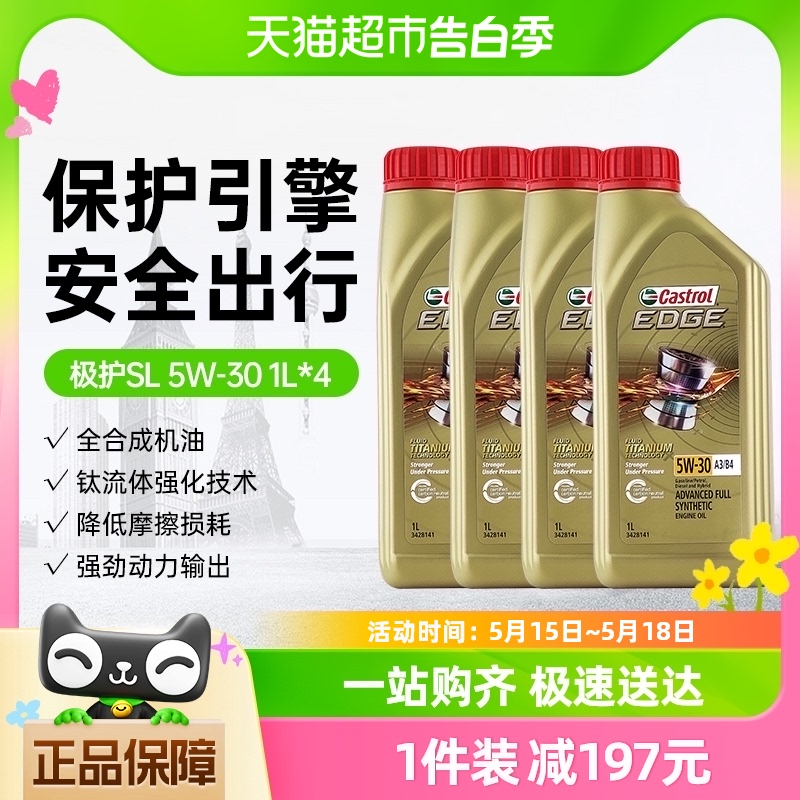 Castrol/嘉实多极护5W-30全合成汽车机油发动机润滑油国六标1L*4