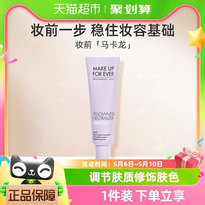 玫珂菲遮瑕30ml妆前乳打底隔离