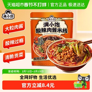 满小饱酸辣肉酱米线263g自带调料包米粉速食夜宵酸辣懒人方便速食