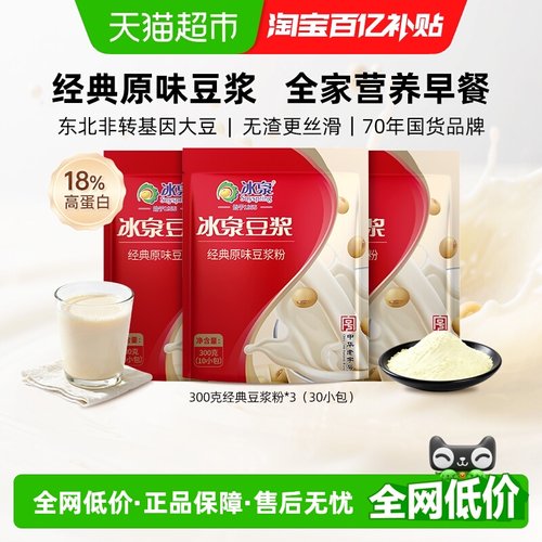 冰泉豆浆粉原味300g×3包