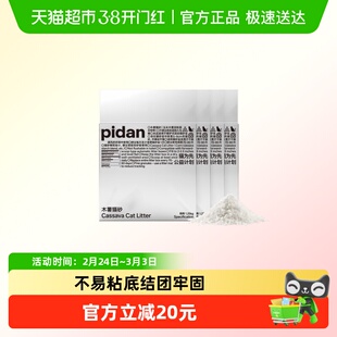 PIDAN纯木薯猫砂1.25kg*4包不易化粉皮蛋猫砂植物猫砂结团牢固