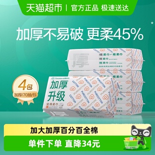 全棉时代100%棉加厚一次性毛巾洗脸巾棉柔巾抽纸棉柔巾70抽 4包