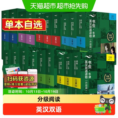 当当网书虫牛津英汉双语新课标
