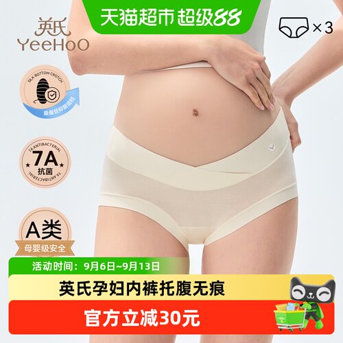 YEEHOO英氏莫代尔孕妇内裤亲肤