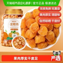 福东海无核龙眼肉桂圆干桂圆肉龙眼干红枣枸杞泡茶煲汤料新鲜黄芪