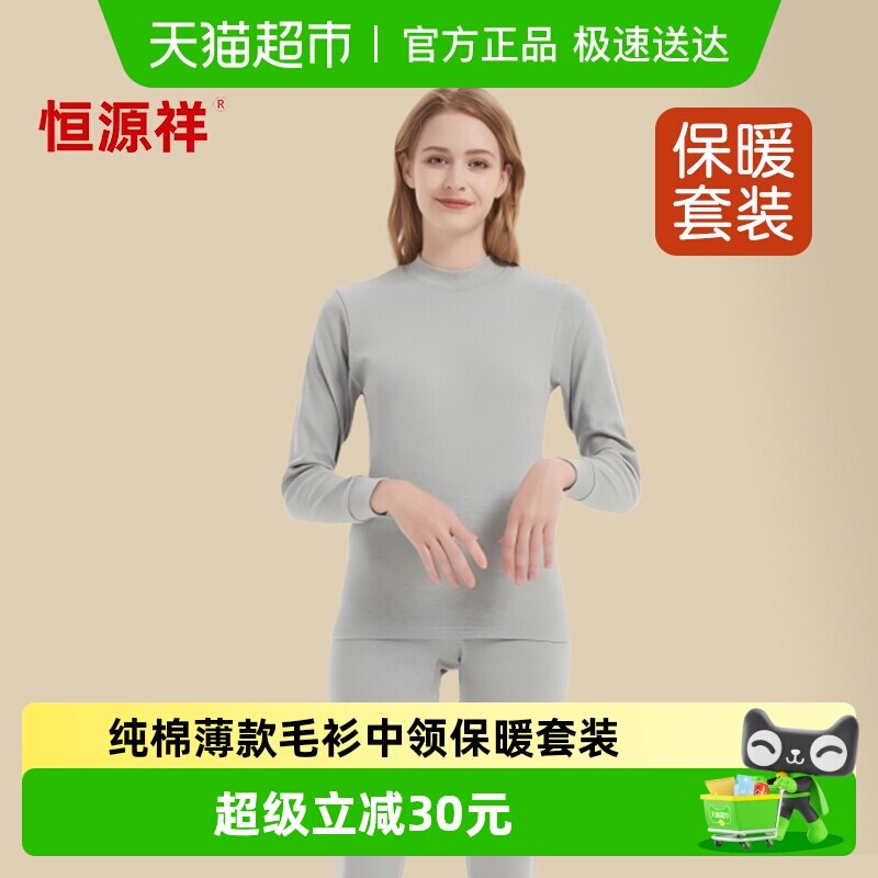 恒源祥中老年人秋衣秋裤女士套装纯棉薄款全棉毛衫中领保暖内衣妈