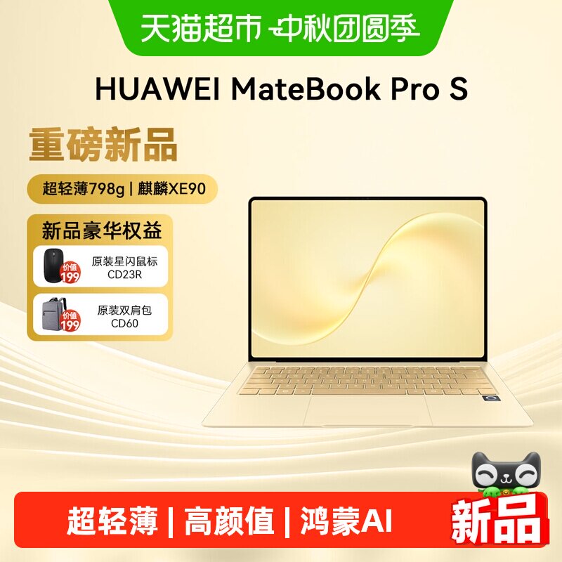 华为MateBookProSOLED笔记本