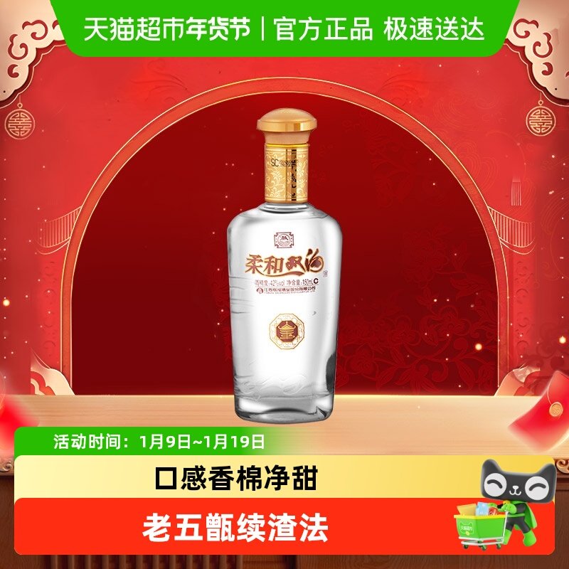 双沟柔和双沟金42度小酒150ml*1瓶单瓶装浓香型白酒