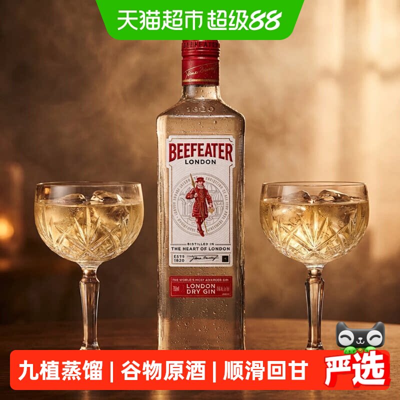 Beefeater必富达金酒风味配制酒洋鸡尾酒700ml&times;1瓶英国进口特调