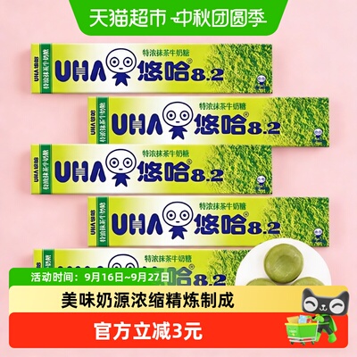 UHA悠哈抹茶牛奶糖便携条装40g
