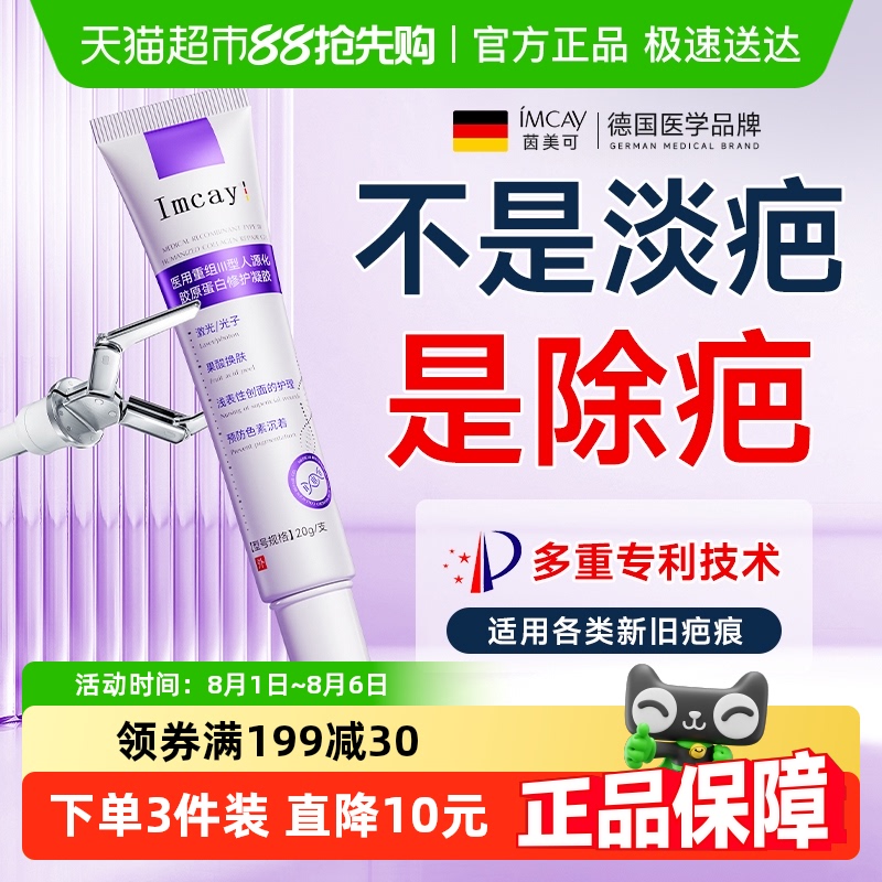 德国牌祛疤膏祛痘印凝胶疤痕修复
