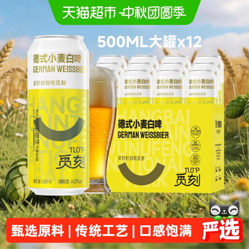觅刻德式小麦白啤麦香浓郁