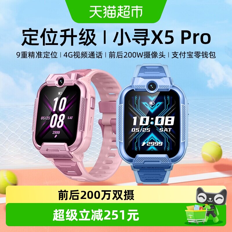 小寻X5pro儿童手表4G视频9重定位图片