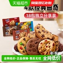 分享装 趣多多曲奇饼干18包415g混合四口味独立包装 散装