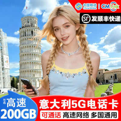 意大利电话卡CMlink欧盟多国通用上网卡4G/5G高速流量卡