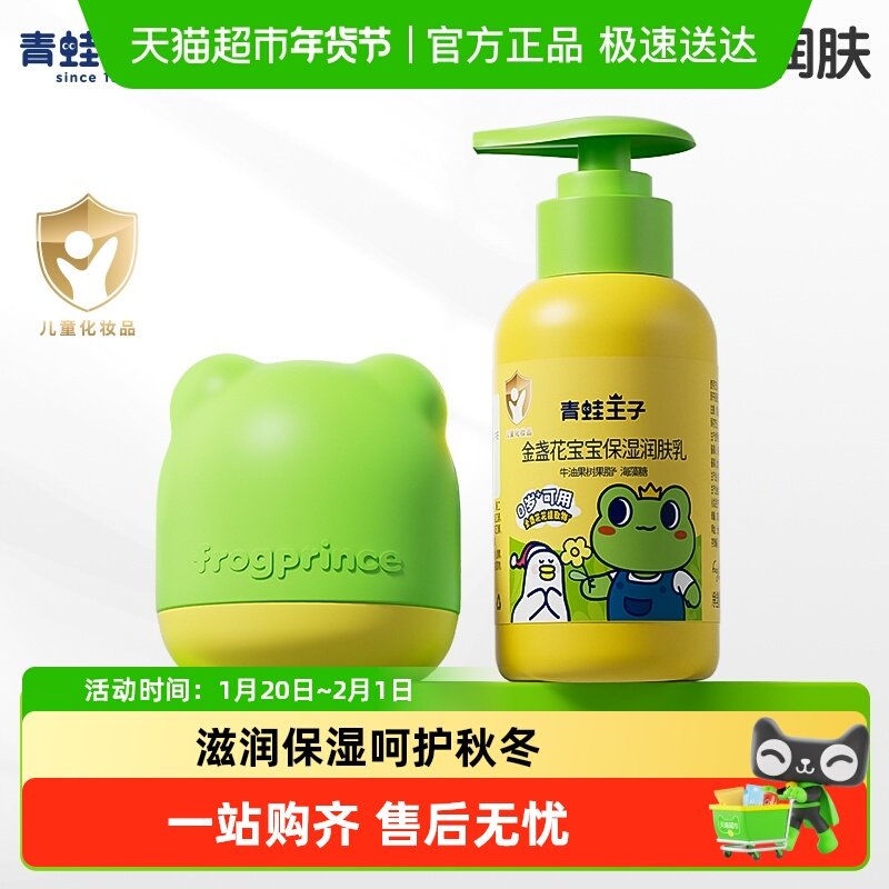 青蛙王子儿童面霜宝宝霜补水保湿护肤品润肤乳,婴童洗护,婴童乳液/面霜,淘宝优惠券,粉丝福利购,淘宝优惠卷