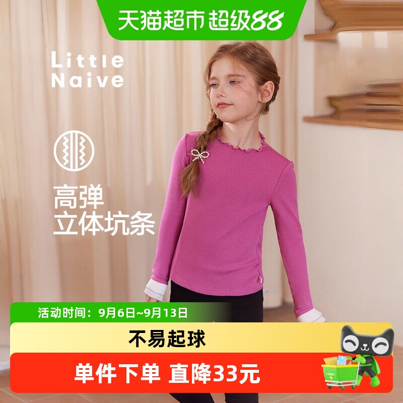 LittleNaive女童打底衫手感柔软