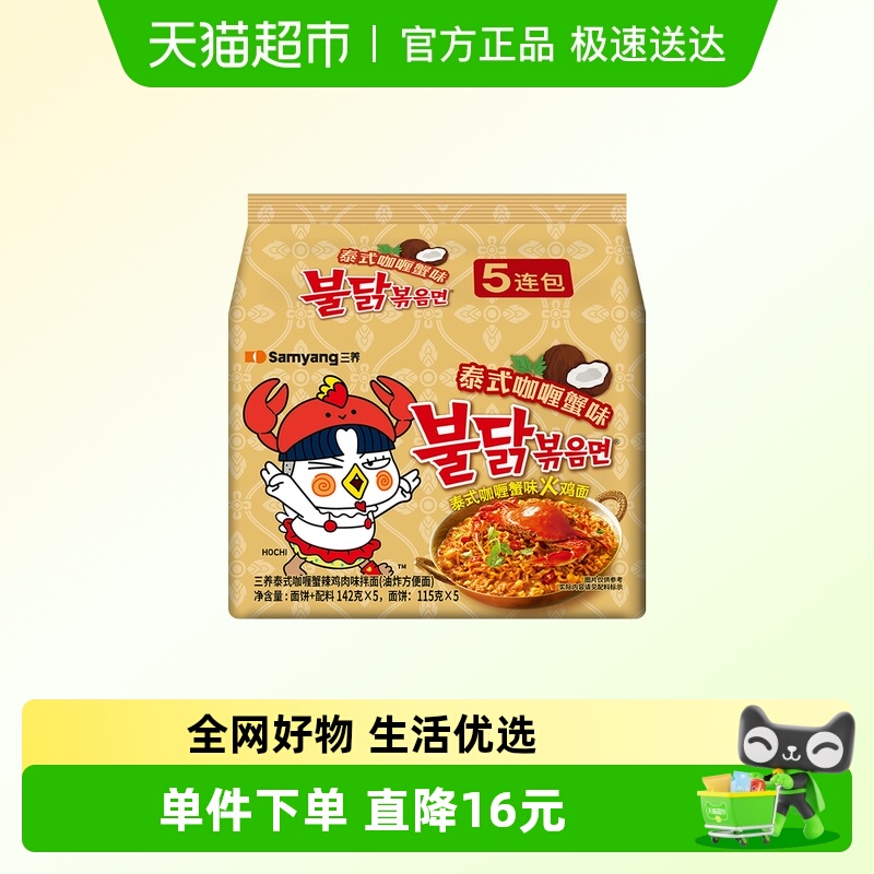 三养方便面142g×5袋×1组