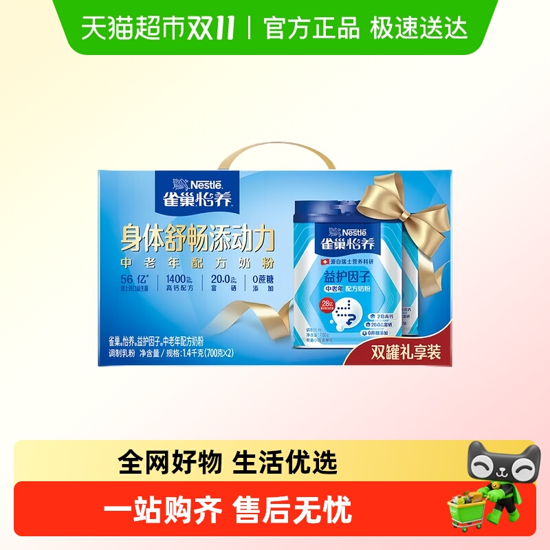 雀巢怡养中老年奶粉成人专用低GI益护因子高钙早餐营养奶粉礼盒装