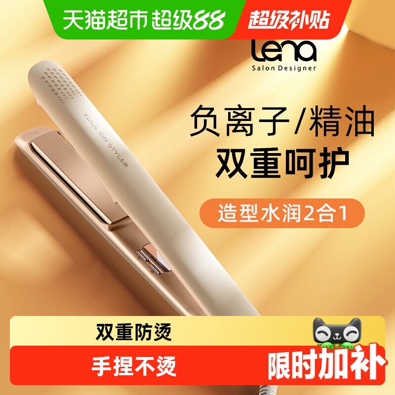lena电夹板直发卷发棒两用负离子拉直板夹直发神器夹刘海熨板家用