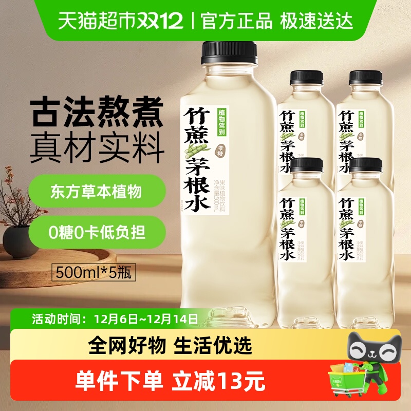 植物驾到无糖植物饮料