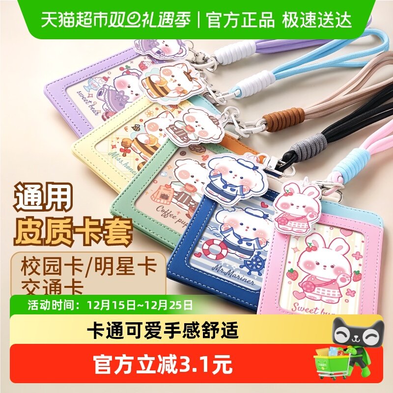 优和皮革证件卡套校园卡学生接送