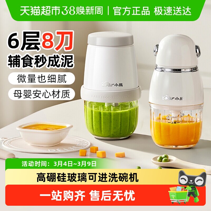 小熊辅食机婴儿宝宝辅食绞肉机小型料理机打泥工具婴幼儿辅食专用