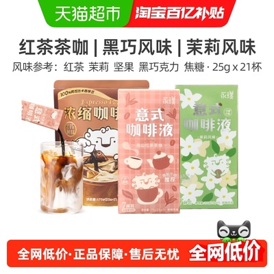 永璞多口味组合浓缩咖啡液