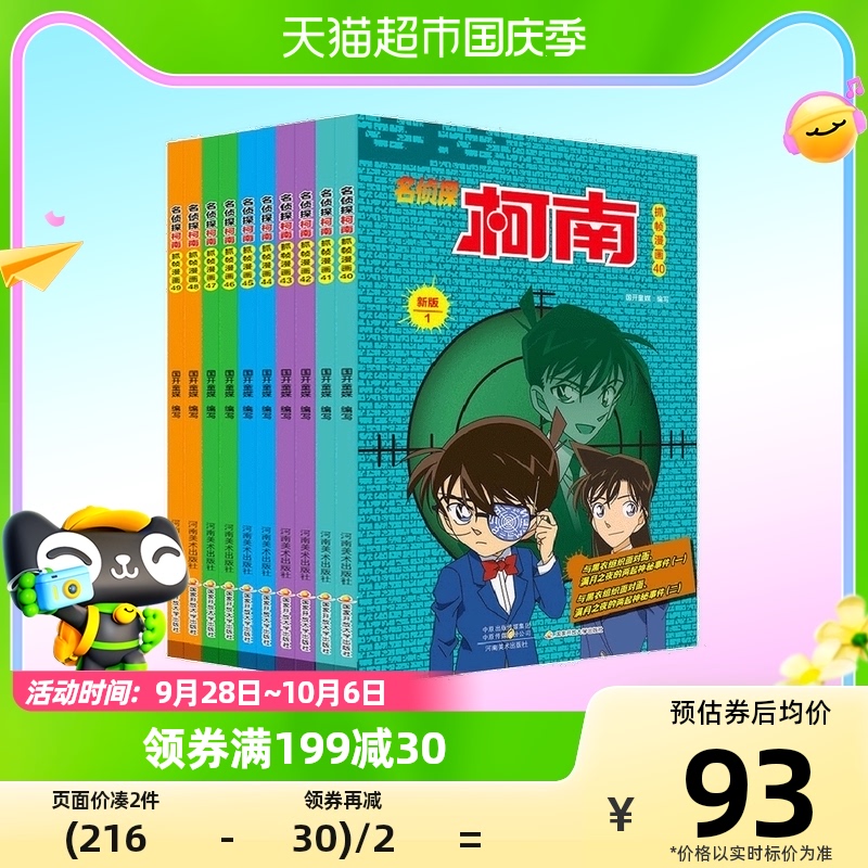 名侦探柯南彩色漫画新版 套装1-10 6-14岁 国开童媒 著  动漫属于什么档次？