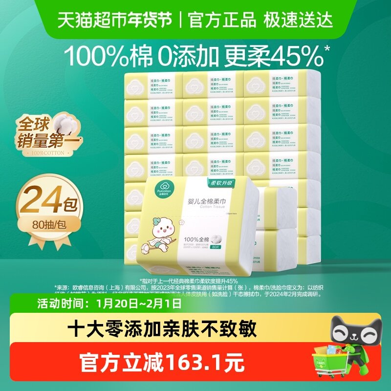 全棉时代100%棉婴儿棉柔巾干湿两用手口专用棉柔巾干巾80抽*24包,婴童用品,婴童柔巾,淘宝优惠券,粉丝福利购,淘宝优惠卷