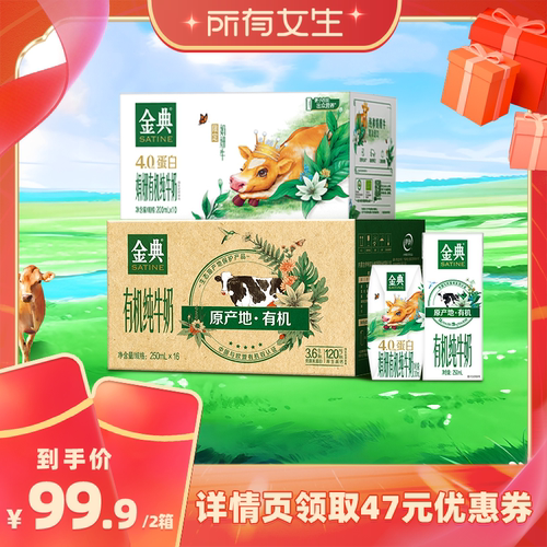 金典有机纯牛奶组套