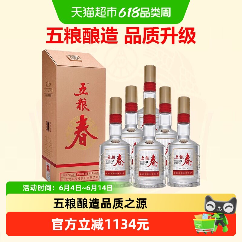 【天猫自营】五粮液股份五粮春二代52度浓香型白酒500ml*6整箱