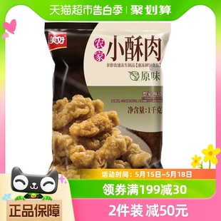 美好农家猪肉小酥肉长条 原味1kg冷冻火锅食材配菜猪后腿肉酥肉