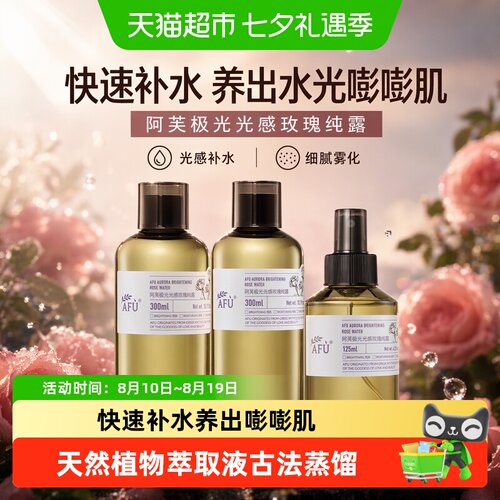 阿芙极光玫瑰纯露精华水润