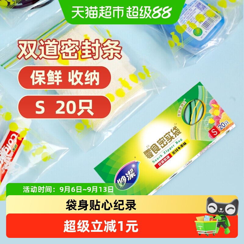 妙洁密实袋冷冻锁鲜图片