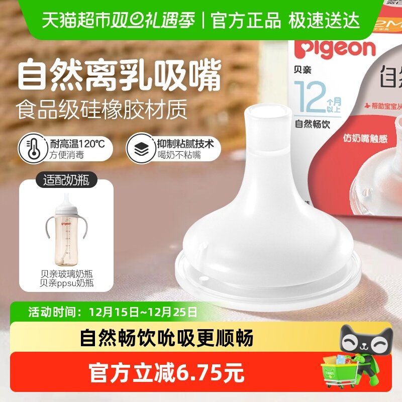 Pigeon贝亲宽口自然离乳系列吸管奶嘴断奶吸嘴12M+十字孔吮吸顺畅