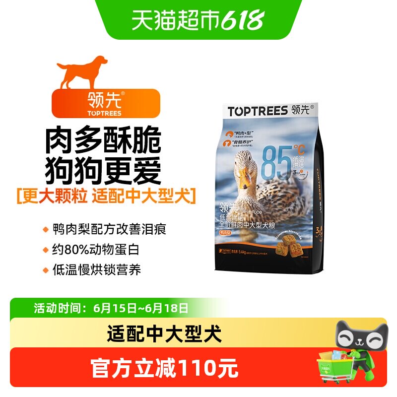 领先烘焙鸭肉梨犬粮5.4kg 179元 - 86线报
