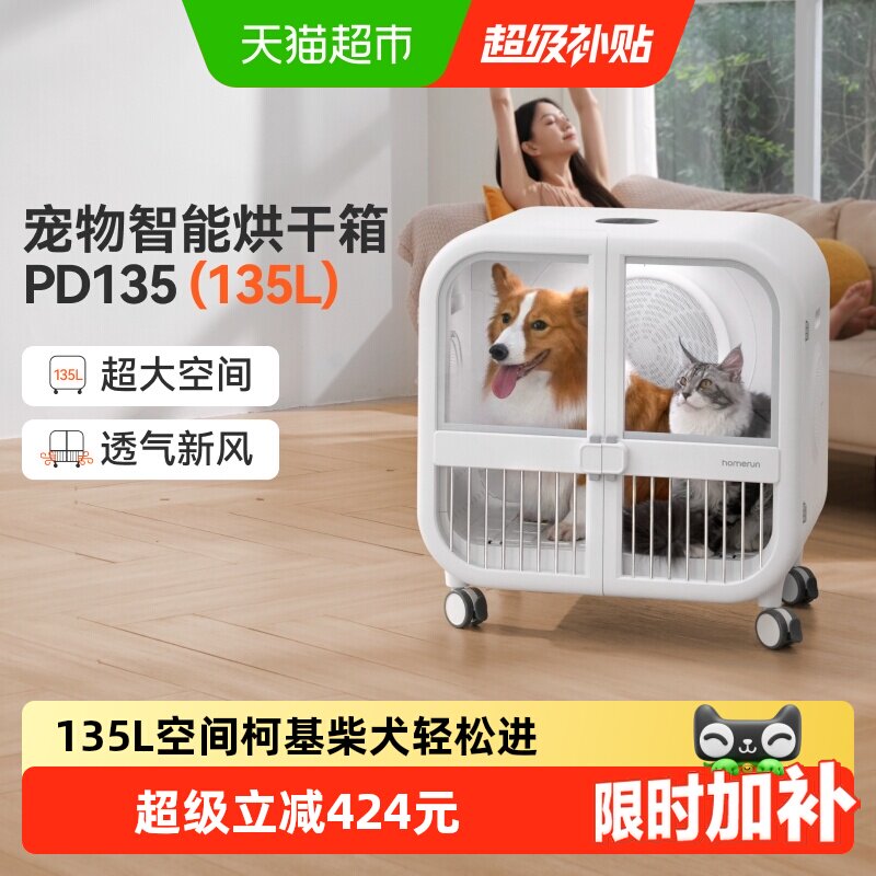 霍曼宠物烘干箱PD135狗狗家用自动吹干机吹水洗澡吹风机犬用