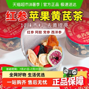 苹果黄芪水红参阿胶党参素颜水女人气血双补调理暗黄花茶信盛堂