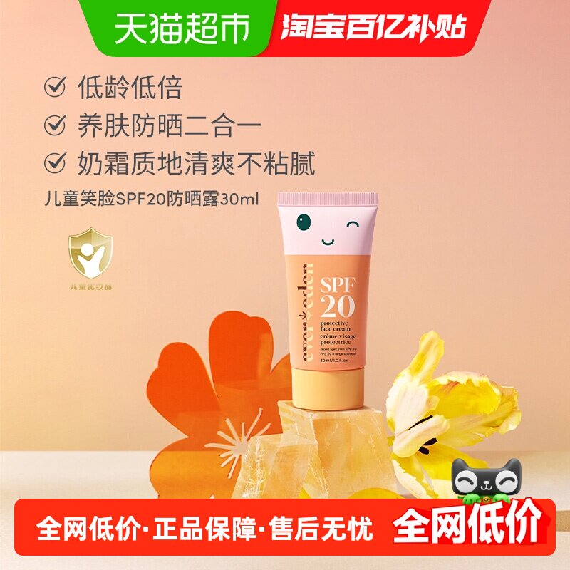 Evereden安唯伊spf20婴童防晒
