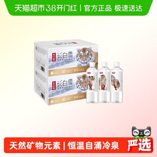 农夫山泉长白雪天然雪山矿泉水535ml*24瓶*2箱源自长白山