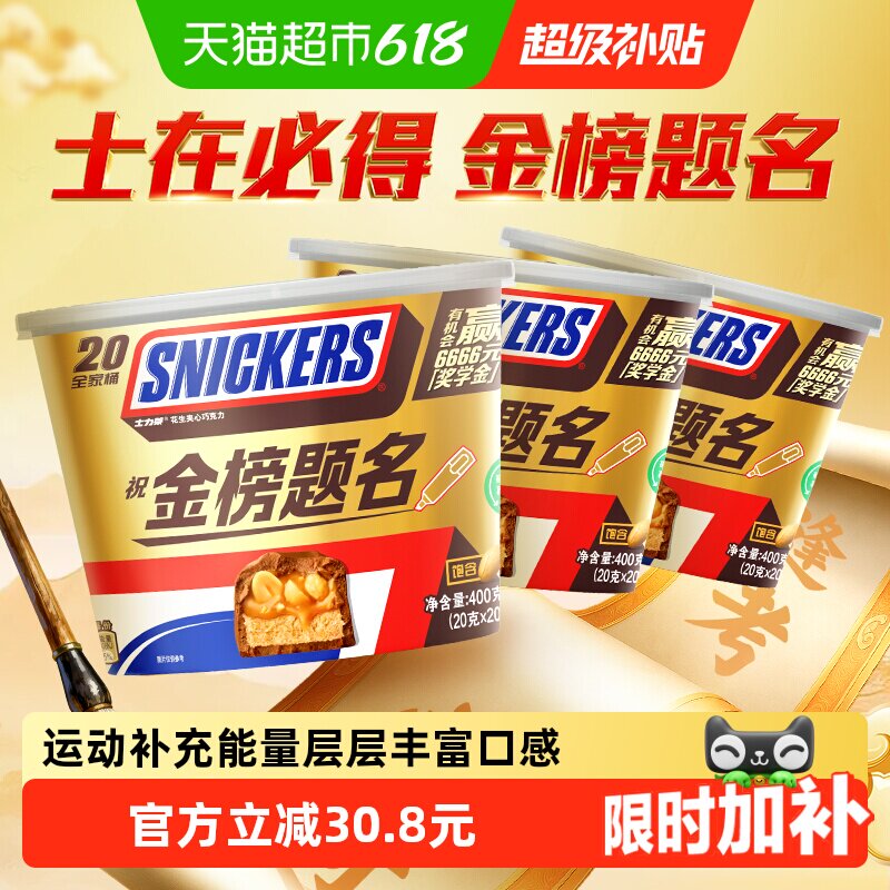 士力架花生夹心巧克力全家桶400g*3桶能量棒世界杯看球小零食糖果